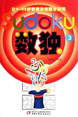 数独.3 pdf epub mobi 电子书 下载