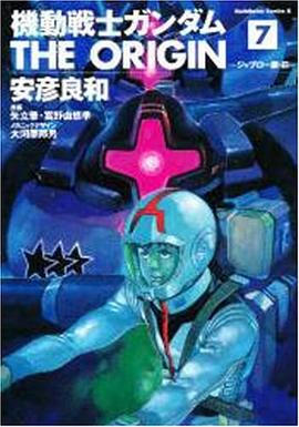 機動戦士ガンダム THE ORIGIN 7 pdf epub mobi 电子书 下载