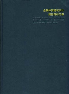 会展体育建筑设计国际竞标方案 pdf epub mobi 电子书 下载