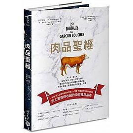 肉品聖經 pdf epub mobi 电子书 下载