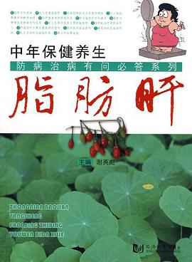 脂肪肝 pdf epub mobi 电子书 下载