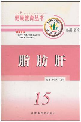 脂肪肝 pdf epub mobi 电子书 下载