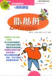 脂肪肝 pdf epub mobi 电子书 下载