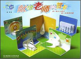 献给老师的贺卡 pdf epub mobi 电子书 下载