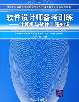 软件设计师备考训练 pdf epub mobi 电子书 下载