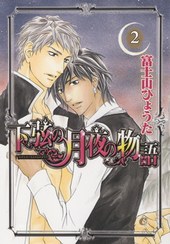 下弦の月夜の物語 2 pdf epub mobi 电子书 下载