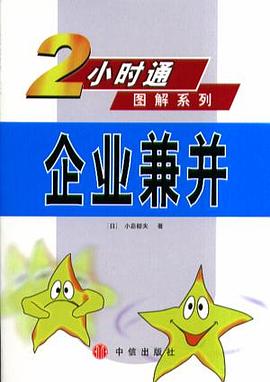 企业兼并 pdf epub mobi 电子书 下载