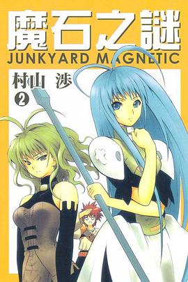魔石之謎 02 pdf epub mobi 电子书 下载