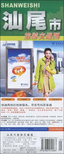 汕尾市旅遊交通圖 pdf epub mobi 電子書 下載