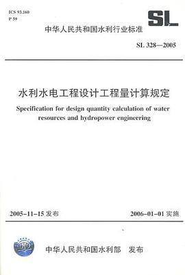 水利水电工程设计工程量计算规定 pdf epub mobi 电子书 下载