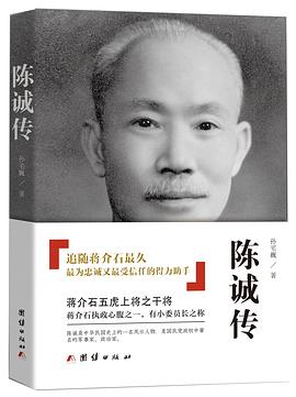 陈诚传 pdf epub mobi 电子书 下载