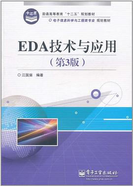 EDA技术与应用 pdf epub mobi 电子书 下载