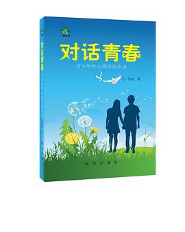 对话青春 pdf epub mobi 电子书 下载