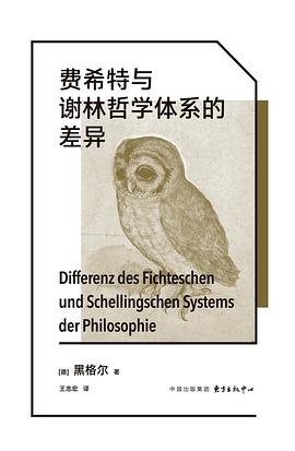 费希特与谢林哲学体系的差异 pdf epub mobi 电子书 下载