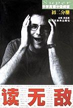 读无敌初2分册(中学英语分级阅读) pdf epub mobi 下载