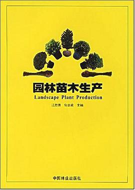 园林苗木生产 pdf epub mobi 电子书 下载