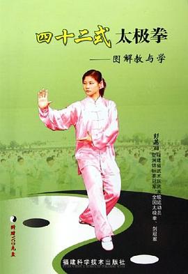 四十二式太极拳 pdf epub mobi 电子书 下载
