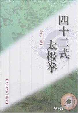 四十二式太极拳 pdf epub mobi 下载