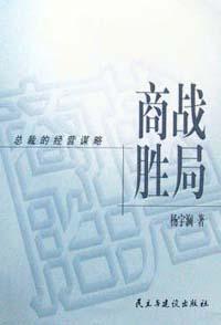 商战胜局 pdf epub mobi 电子书 下载