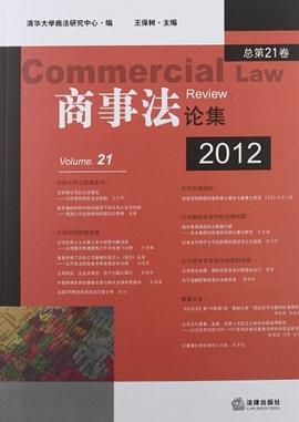 商事法論集 pdf epub mobi 電子書 下載