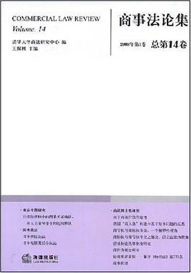商事法论集 pdf epub mobi 电子书 下载
