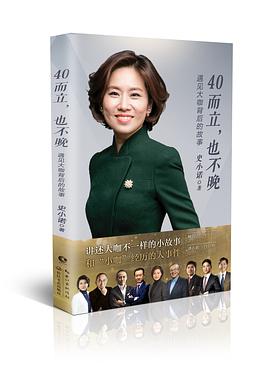 40而立，也不晚：遇见大咖背后的故事 pdf epub mobi 电子书 下载