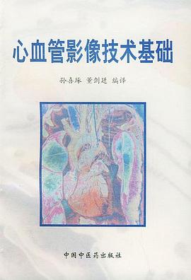 心血管影像技术基础 pdf epub mobi 电子书 下载