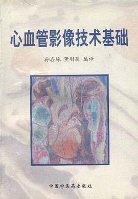 心血管影像技术基础 pdf epub mobi 电子书 下载