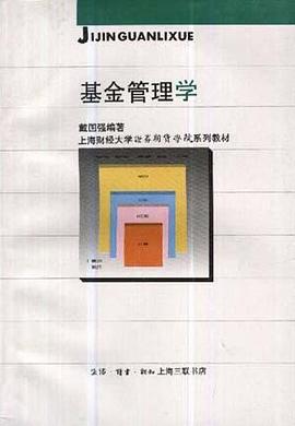 基金管理学 pdf epub mobi 电子书 下载