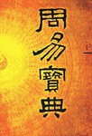 八卦奧義 pdf epub mobi 電子書 下載