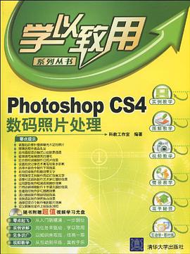 Photoshop CS4数码照片处理 pdf epub mobi 电子书 下载
