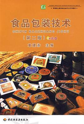 食品包装技术 pdf epub mobi 电子书 下载