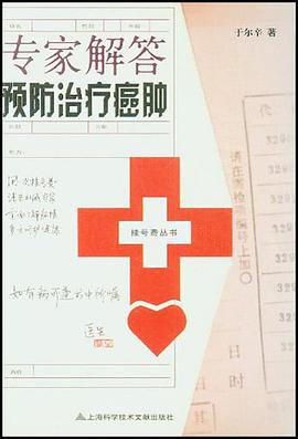 专家解答预防治疗癌肿 pdf epub mobi 电子书 下载