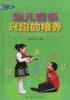 幼儿音乐兴趣的培养 pdf epub mobi 电子书 下载