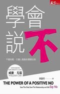 學會說不 pdf epub mobi 电子书 下载