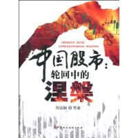 中国股市 pdf epub mobi 电子书 下载
