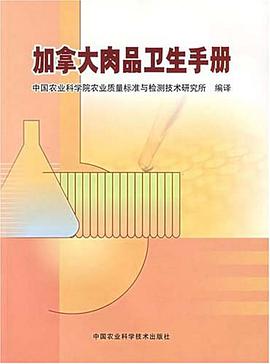 加拿大肉品衛生手冊 pdf epub mobi 電子書 下載