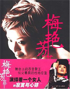 梅艳芳菲 pdf epub mobi 电子书 下载