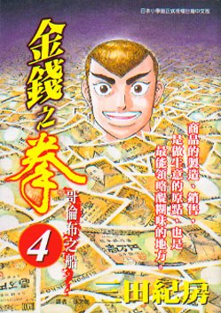 金錢之拳(04) pdf epub mobi 电子书 下载