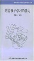 培养孩子学习的能力 pdf epub mobi 电子书 下载