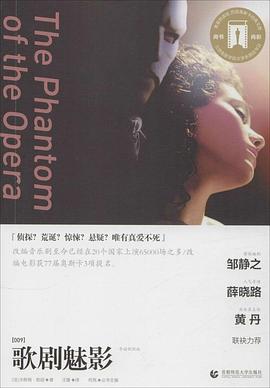 歌剧魅影 pdf epub mobi 电子书 下载
