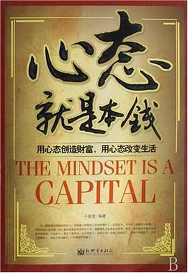 心态就是本钱 pdf epub mobi 电子书 下载