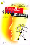 讓多變型員工成為服務高手 pdf epub mobi 電子書 下載