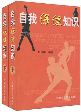 自我保健知识（套装全2册） pdf epub mobi 电子书 下载