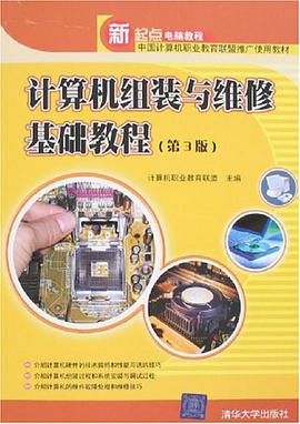 计算机组装与维修基础教程 pdf epub mobi 电子书 下载