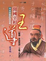 外來政權改造者：王導 pdf epub mobi 电子书 下载
