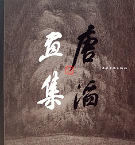 唐滔画集 pdf epub mobi 电子书 下载