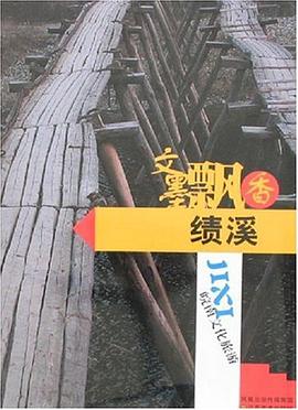 文墨飘香-绩溪