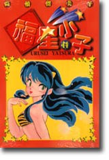 福星小子（14） pdf epub mobi 电子书 下载