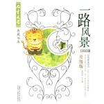 一路風景 pdf epub mobi 下載